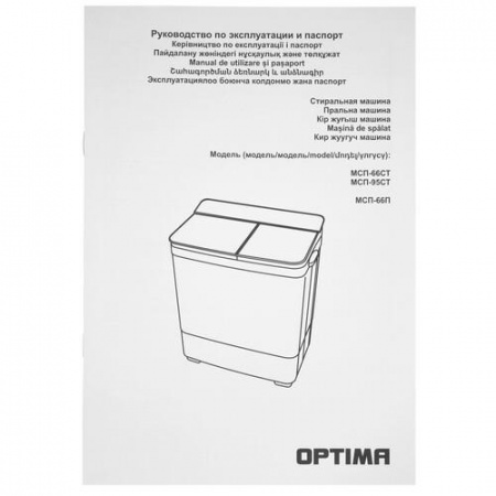 Стиральная машина OPTIMA МСП-95СТ