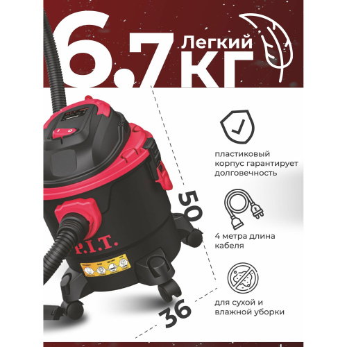 Пылесос P.I.T. PVC15-C