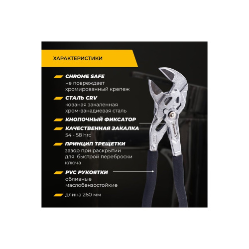 Клещи переставные RAGE Furious 311260 260 мм