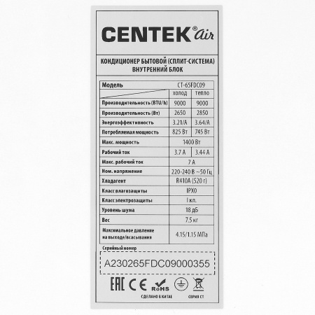 Сплит-система Centek Ct-65Fdc09