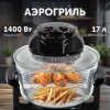 Аэрогриль RageX R201-000