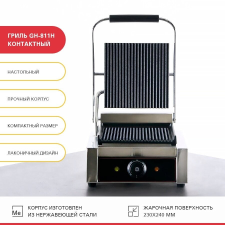 Гриль Контактный Viatto Gh-811H (63390)