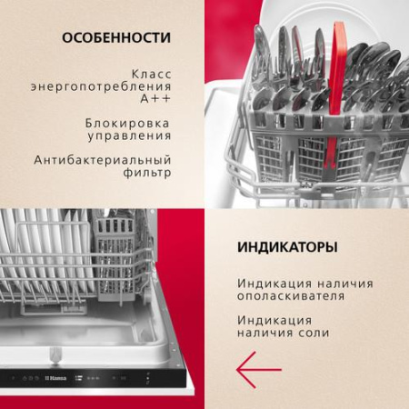 Встраиваемая посудомоечная машина Hansa ZIM435TQ