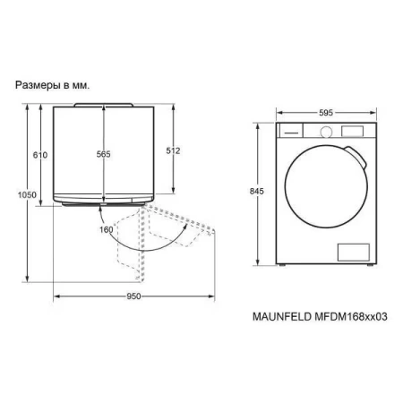 Сушильная машина MAUNFELD MFDM168SL03