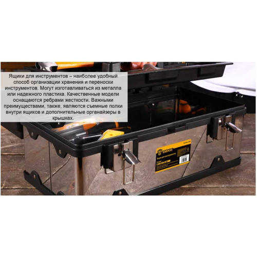 Ящик для инструментов DEKO Tool box 23M (085-3003) серебристый