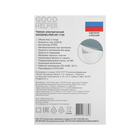 Электрочайник GOODHELPER GH-KP1720