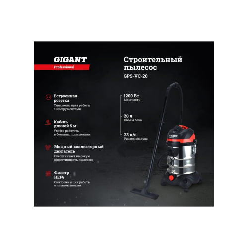 Строительный пылесос Gigant Professiona GPS-VC-20