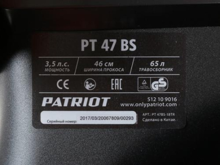 Газонокосилка бензиновая Patriot PT 47BS