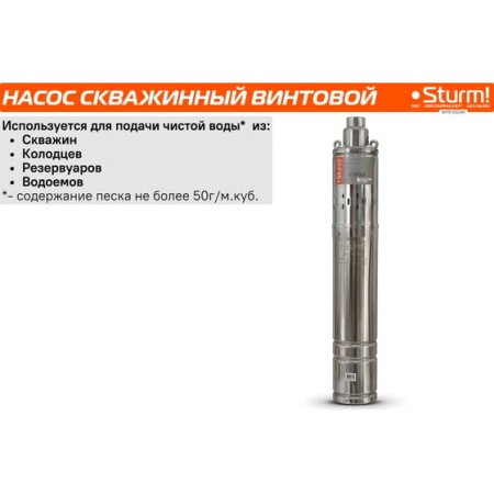 Насос скважинный винтовой Sturm! WP9705DWI