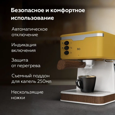 Кофеварка BQ CM2006 Yellow