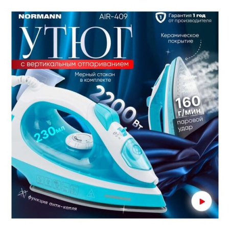Утюг Normann Air-409