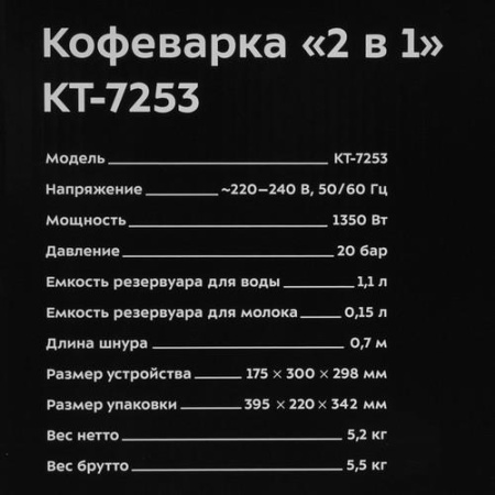 Кофемашина капсульная Kitfort KT-7253