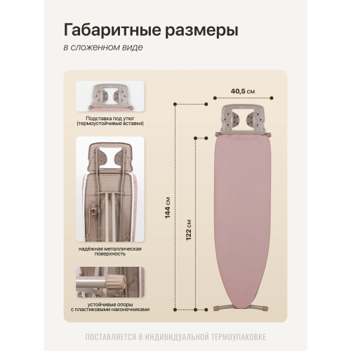 Гладильная доска Ника НТ10+/13 пудра