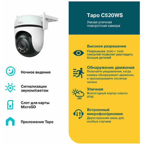 IP камера TP-Link Tapo C520WS